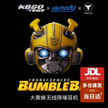 (免運)Killerbody千世機甲變形金剛大黃蜂降噪無線藍牙耳機合金潮玩可動