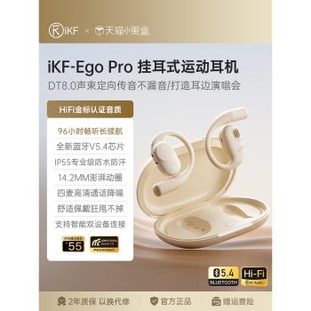(免運)iKF Ego Pro藍牙耳機掛耳式氣傳導無線開放不入耳骨運動跑步新款