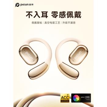 (免運)Picun品存H1S藍牙耳機掛耳式無線開放氣骨傳導不入耳運動2024新款