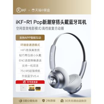 (免運)iKF Pop藍芽合拍搭子頭戴式耳機