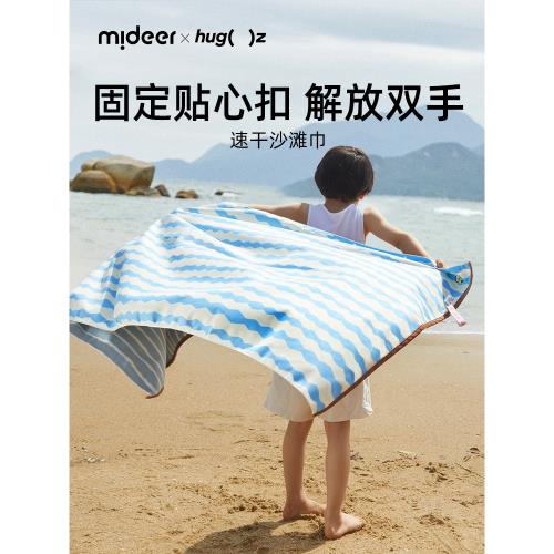 mideer彌鹿兒童浴巾雙面超軟吸水男女速干泳巾寶寶蓋毯兒童沙灘巾