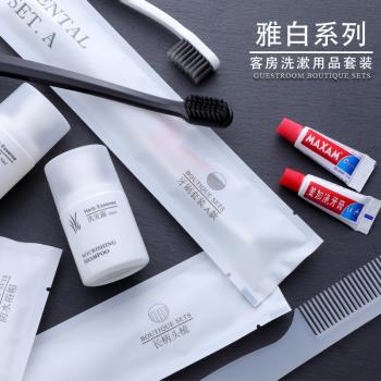 雅白 酒店民宿一次性洗漱用品套裝 牙刷牙膏牙具賓館專用毛巾浴巾