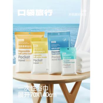 口袋旅行旅行一次性浴巾壓縮毛巾女非純棉洗臉巾旅遊真空獨立包裝