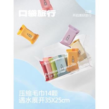 口袋旅行一次性便攜壓縮毛巾