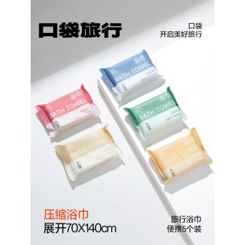 口袋旅行便攜加大神器一次性浴巾