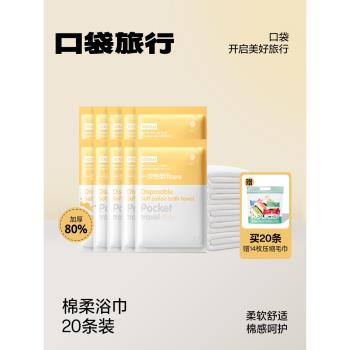 口袋旅行一次性浴巾壓縮毛巾大號洗臉巾旅遊用品酒店神器必備套裝