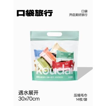 口袋旅行神器加大便攜壓縮毛巾