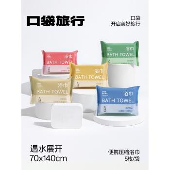口袋旅行女士神器加厚壓縮浴巾