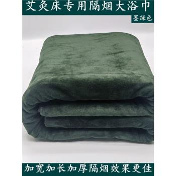 艾灸床專用護理鋪蓋浴巾美容院養生館理療店艾灸館保溫隔煙大毛巾