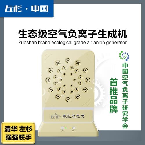 左杉 負離子發生器家用負氧離子機空氣凈化器