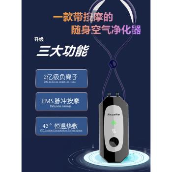 隨身空氣凈化器掛脖負離子發生器防甲醛二手煙便攜小型頸椎按摩器