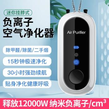 迷你掛脖空氣凈化器 便捷負離子空氣消毒 隨身凈化器家用小電器