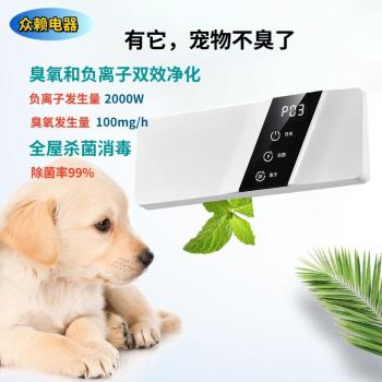 寵物除臭器衛生間廁所除異味家用臭氧消毒機甲醛迷你空氣凈化器