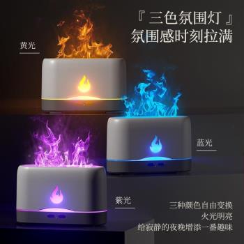 火焰加濕器香薰usb大霧量桌面家用臥室迷你空氣凈化