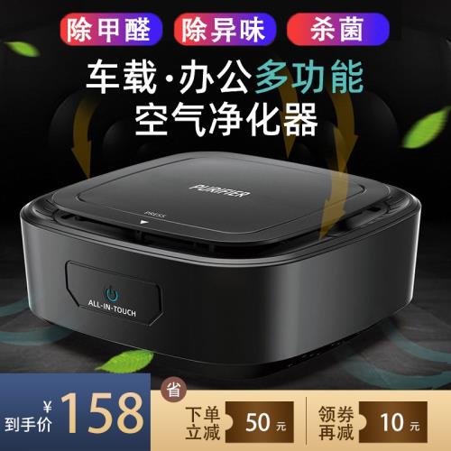 車載空氣凈化器汽車用除甲醛煙塵異味迷你空氣凈化器殺菌小型氧吧