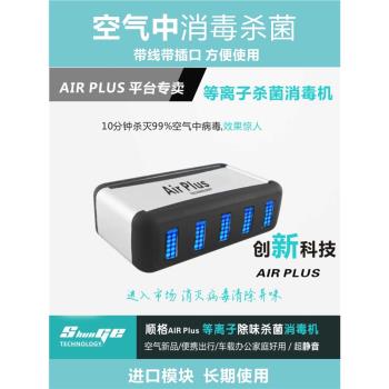 usb便攜空氣凈化車載室內高效消毒機等離子除甲醛病毒內褲寵鞋櫃