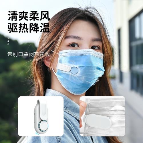 跨境創意便攜試迷你口罩風扇夾子usb充電戶外輕薄靜音透氣小風扇