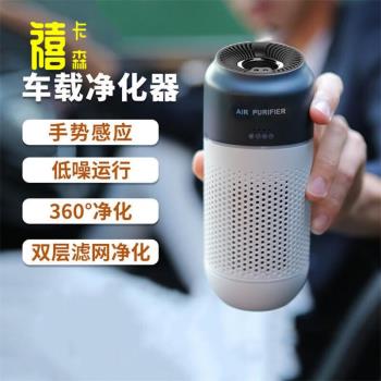 禧卡森汽車便攜空氣凈化器除異味殺菌負離子臭氧小型車載凈化器白