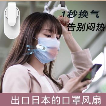 2022夏季新款口罩風扇迷你usb可充電口罩空調夾扇通風防悶神器