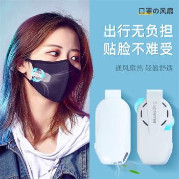 夏季通風防悶神器口罩風扇靜音便攜電動迷你小型USB可充電3檔可調