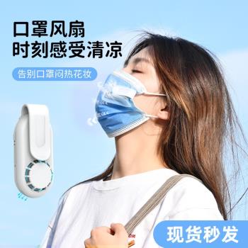 新款創意便攜迷你口罩風扇夾子usb充電戶外薄靜音兒童透氣小風扇