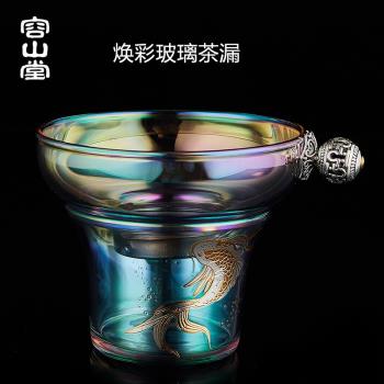 容山堂煥彩金銀燒玻璃茶漏托架茶葉過濾器濾茶網茶隔創意茶具配件