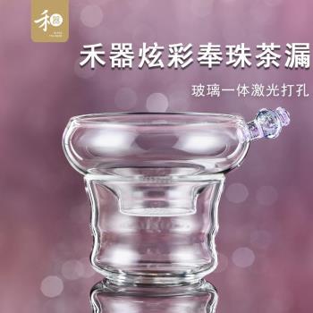 禾器奉珠鐳射玻璃茶漏過濾器加厚茶渣濾網耐熱創意茶具茶配件茶濾