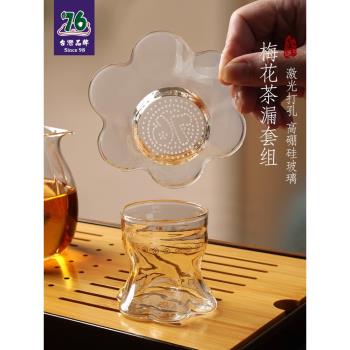 臺灣76全玻璃茶漏過濾網創意茶具配件茶濾茶葉過濾器泡茶神器茶隔
