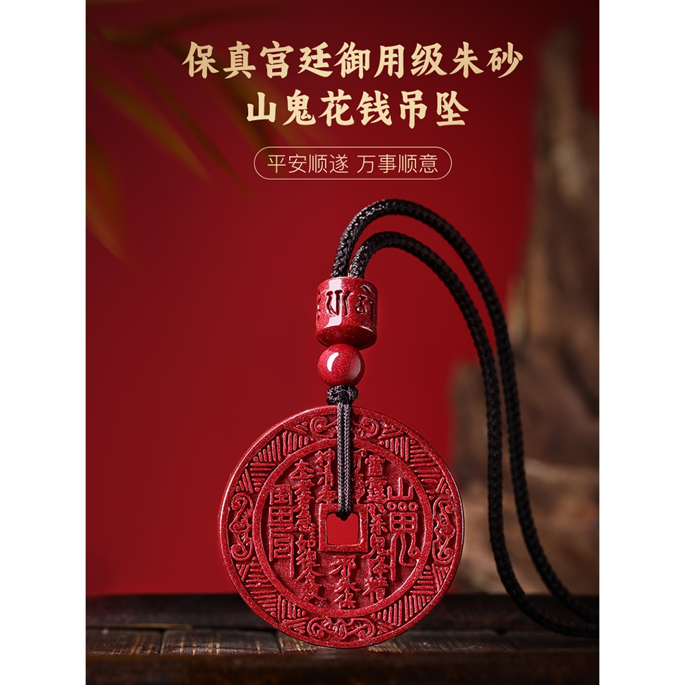 山鬼花錢官方旗艦店真品朱砂吊墜貔貅項鏈僻邪物件隨身掛件護身符|項墜