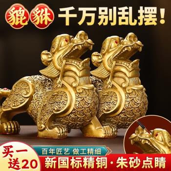 黃銅貔貅擺件一對銅皮丘貔犰招財聚財家居客廳辦公室店鋪開業禮品