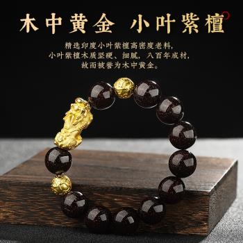 緬甸小葉紫檀沙金貔貅手串高密老料爆滿金星佛珠手鏈男款