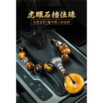 輕奢汽車擋位珠車內平安佛珠雙貔貅虎眼石掛飾吊墜車載檔飾品男女