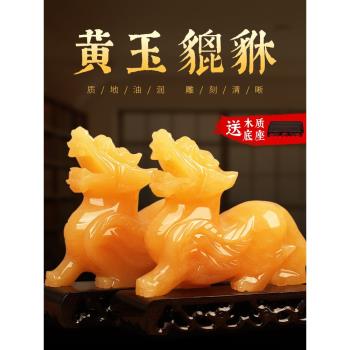 天然黃玉貔貅擺件公母一對玉石皮丘麒麟辦公室裝飾品開業禮物