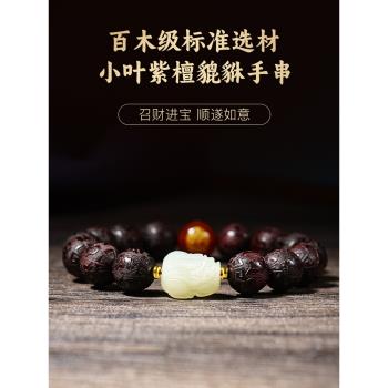 天然小葉紫檀手串男士女款招財和田玉貔貅文玩盤玩檀香木佛珠手鏈
