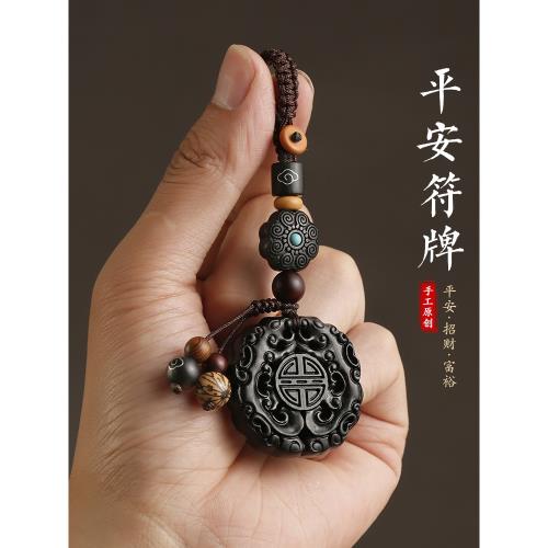 高檔平安福牌汽車鑰匙掛件黑檀木創意招財貔貅男女鑰匙扣情侶飾品