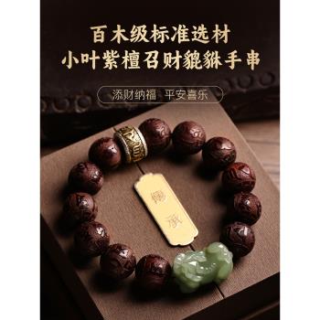 正宗小葉紫檀手串男士佛珠盤玩招財和田玉貔貅手鏈文玩手把件禮物