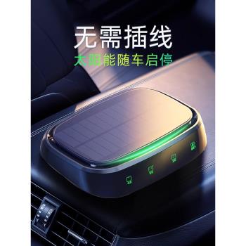 太陽能負離子香薰車載空氣凈化器