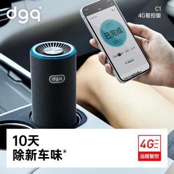 dgq車載空氣凈化器汽車用車內除甲醛除異味消毒除味器車裡4G款