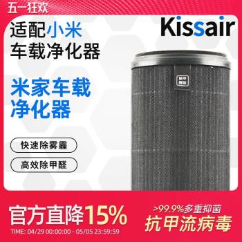 適配小米米家車載空氣凈化器濾芯除甲醛煙味PM2.5復合過濾網家用
