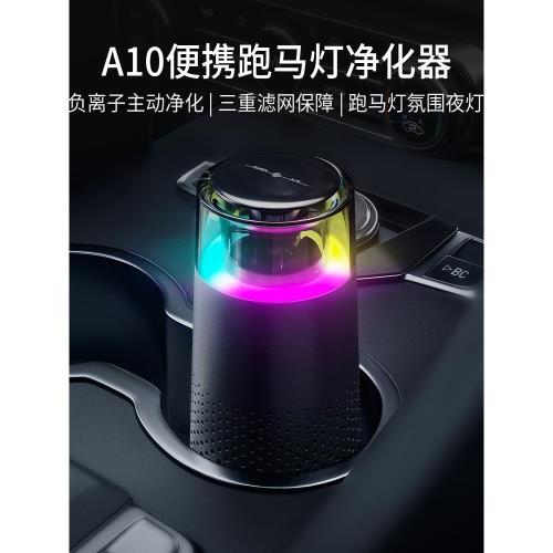LOMY樂覓車載空氣凈化器A10百萬級負離子去除車內煙味氛圍燈