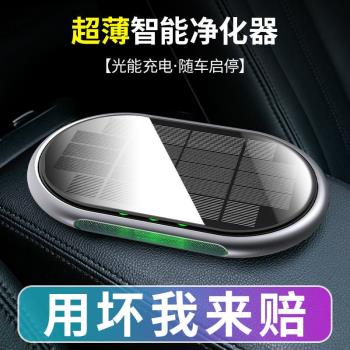 車載空氣凈化器無線太陽能汽車內用消除異味甲醛香薰智慧車用自動