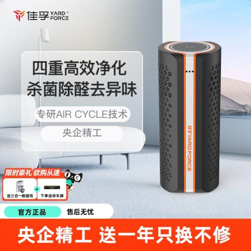佳孚YardForce車載空氣凈化器除甲醛除異味殺菌除塵汽車家兩用