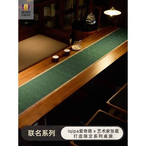 愛奇葩 原創設計聯名中式禪意桌旗茶席高端茶桌墊布茶臺桌布茶旗