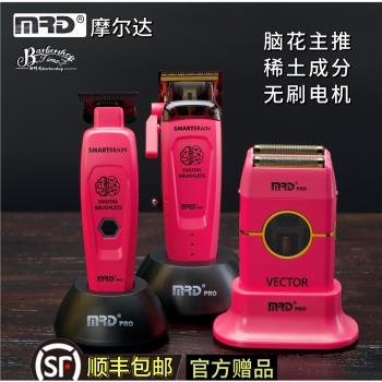 MRD摩爾達稀土成分無刷電機粉色腦花主推雕刻推限量剃頭推理發器