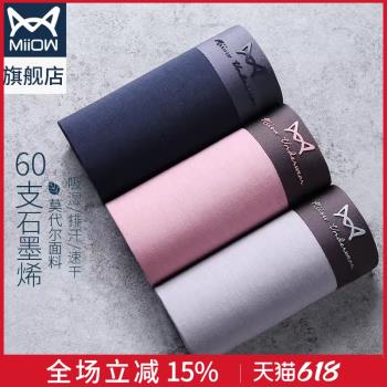 (免運)貓人石墨烯抑菌60支莫代爾冰絲夏季薄款透氣純棉襠男平角四角內褲
