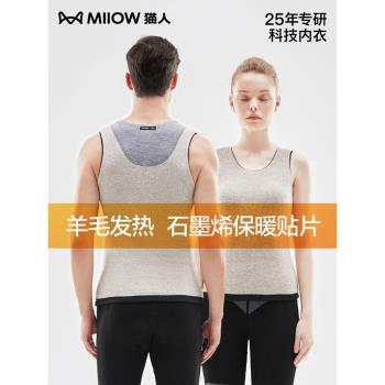 (免運)貓人羊毛德絨加厚保暖背心石墨烯貼片冬季男女打底上裝單上衣內衣