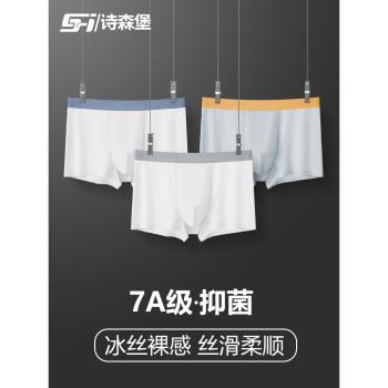 (免運)7A級抑菌石墨烯冰絲內褲男士夏季超薄款速乾透氣無痕四角平角短褲