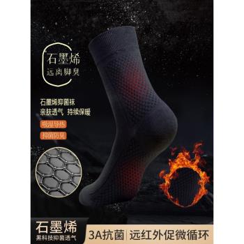 (免運)石墨烯襪子男士秋冬抗菌防臭發熱襪黑色高階商務正裝皮鞋長襪禮盒