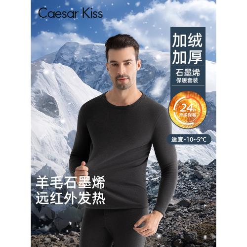 (免運)CaesarKiss羊毛保暖內衣套裝石墨烯發熱男款抗菌秋衣秋褲冬季