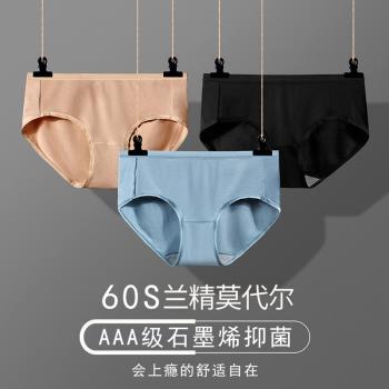 (免運)內褲女新款60S莫代爾裸感無痕舒適透氣石墨烯抑菌中腰女士三角褲